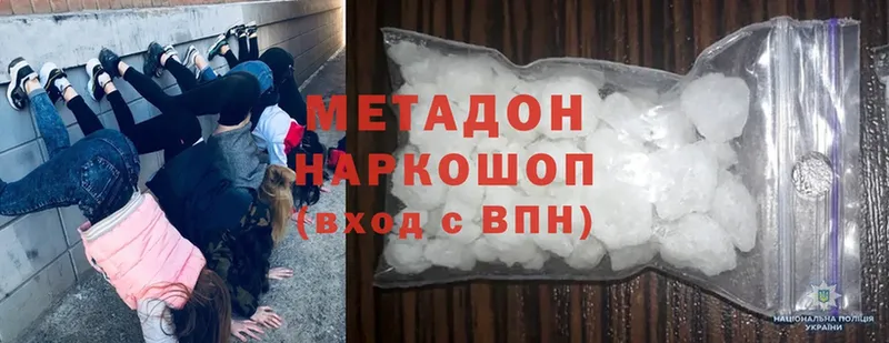 МЕТАДОН methadone  Вилюйск 